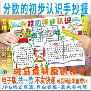 B922分数的初步认识手抄报模板小学生三年级上册数学电子小报涂色