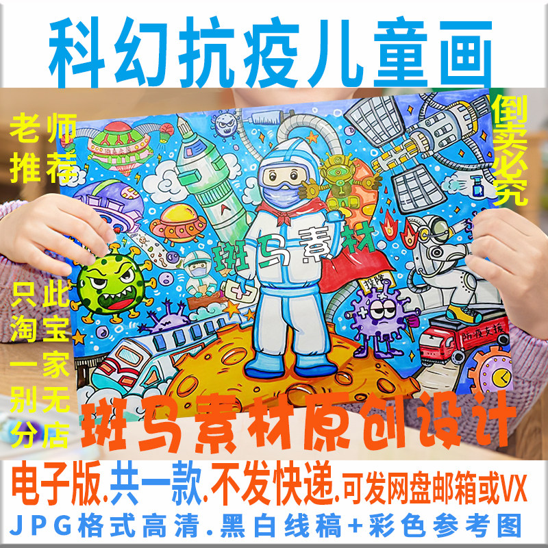c817科技科幻抗疫手抄报模板儿童画小学生抗击疫情防控绘画电子版