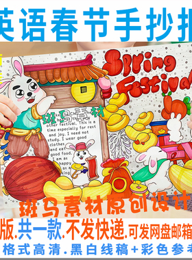 970春节英语手抄报模板2023兔年学生新年快乐spring festival小报