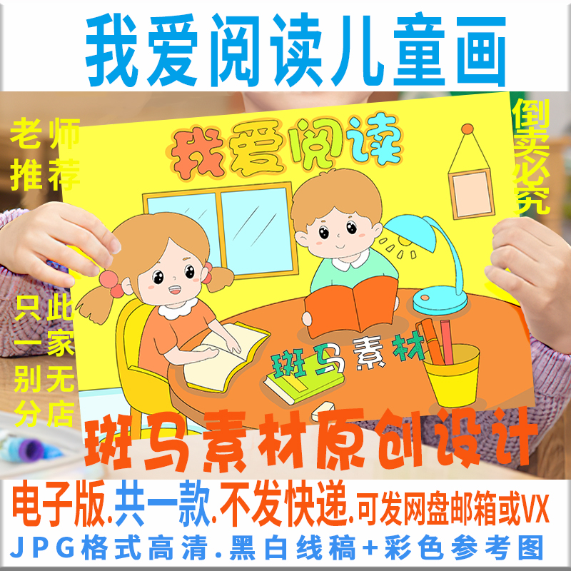 C473我爱阅读儿童画模板电子版小学生我爱读书手抄报半成品黑白线