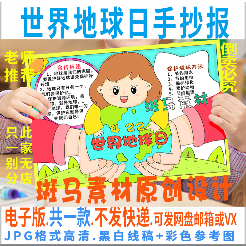 B576世界地球日手抄报模板电子版学生保护地球爱护环境小报黑白线