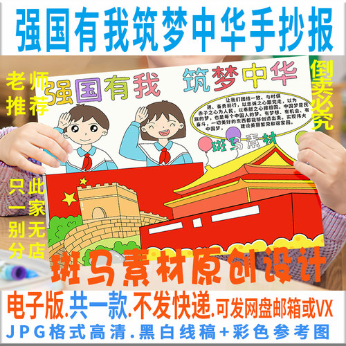B329强国有我筑梦中华手抄报模板电子版爱国中国梦手抄报黑白线稿
