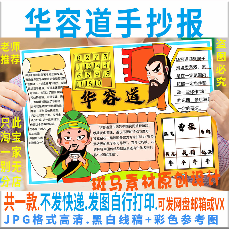 e107数字华容道手抄报模板电子版学生益智游戏手抄报黑白线稿涂色