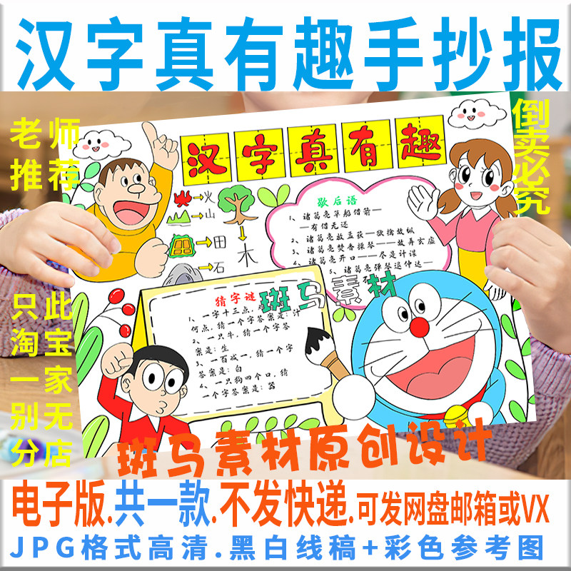 e067汉字真有趣传统文化黑白线描涂色空白中小学生手抄报模板线稿