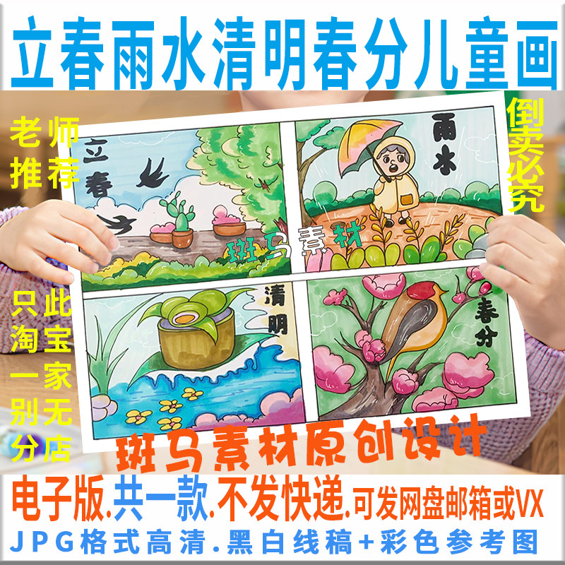 c932小学生24二十四节气立春雨水清明春分节气儿童绘画手抄报线描