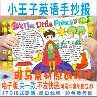 读书卡学生读书后黑白线描电子小报 B552英语小王子手抄报好书推荐