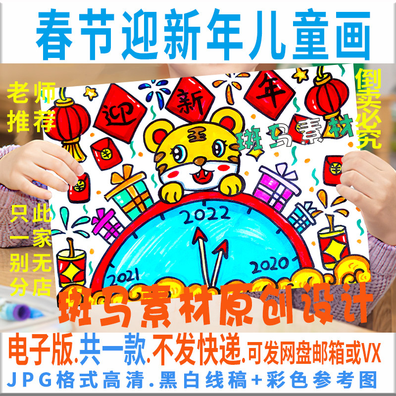 c435春节迎新年黑白线描涂色儿童绘画2022虎年春节画报手抄报模板
