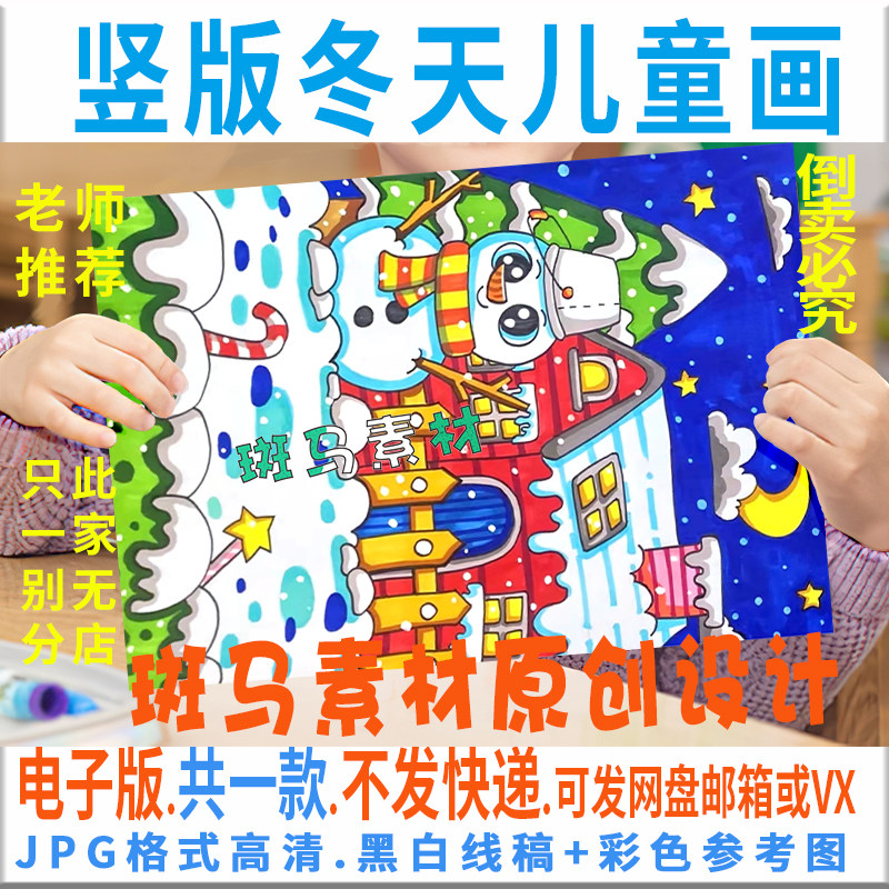 C194冬天儿童画模板电子版竖版寒假堆雪人雪景大雪手抄报黑白线稿