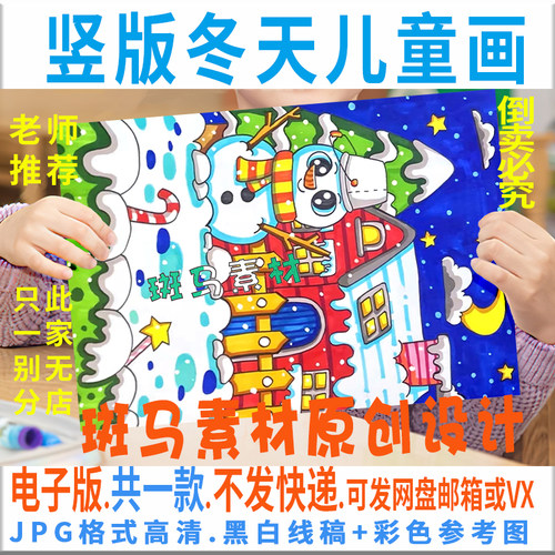 C194冬天儿童画模板电子版竖版寒假堆雪人雪景大雪手抄报黑白线稿