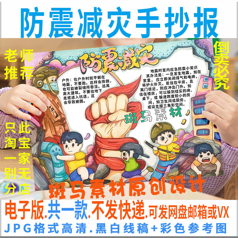 e074防震减灾手抄报线稿模板电子版可涂色预防地震科普手抄报小报