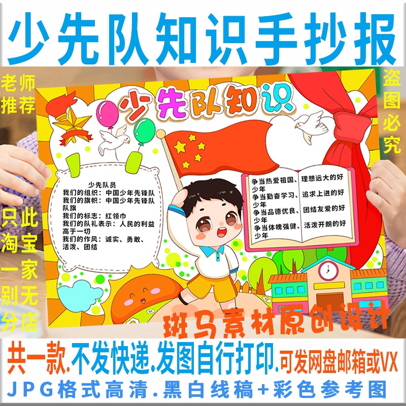 E109少先队手抄报模板电子版小学生我爱红领巾少年队知识黑白线稿