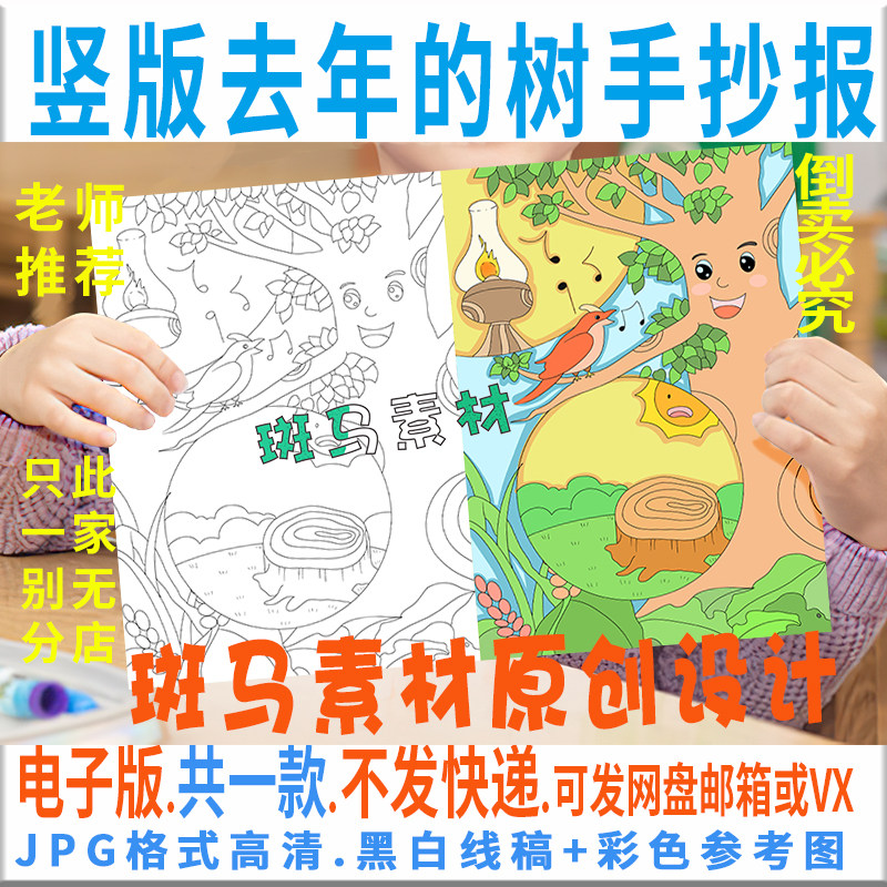 c436竖版去年的树好书推荐卡阅读黑白线描小学生儿童画模板电子版