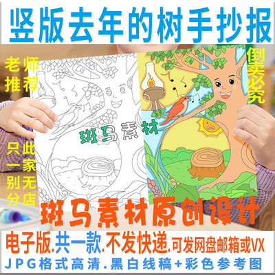 C436竖版去年的树好书推荐卡阅读黑白线描小学生儿童画模板电子版