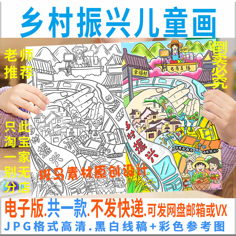 c958家乡巨变乡村振兴海报新农村黑白线描涂色空白学生儿童画模板