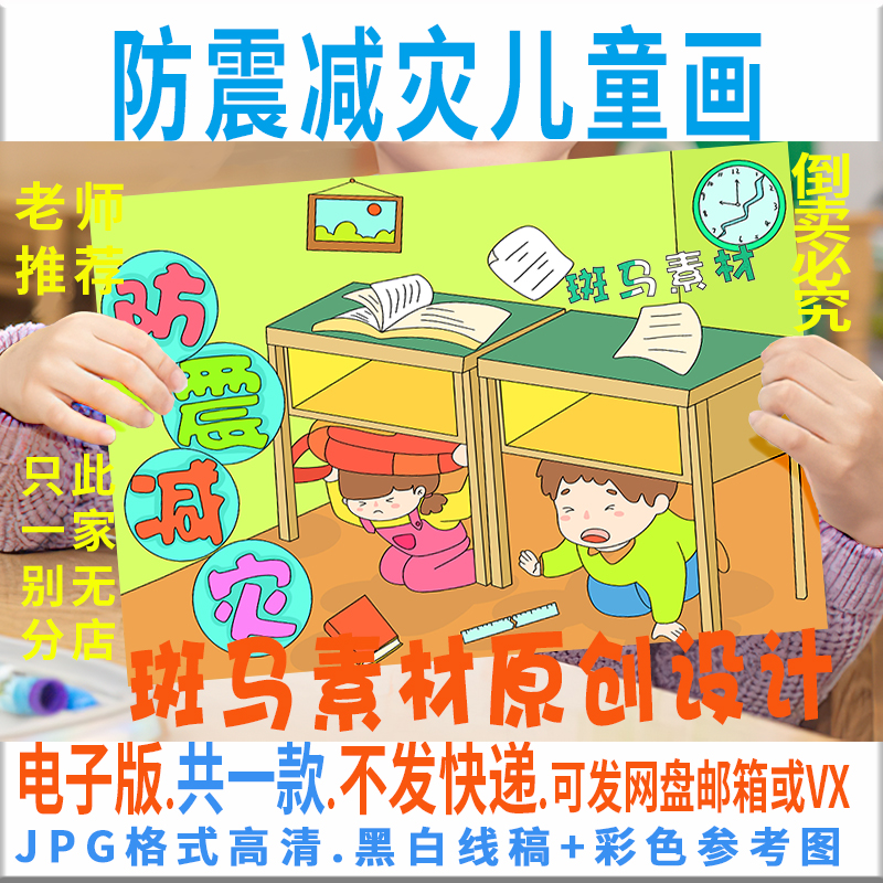 c507防震减灾儿童画预防自然灾害防灾减灾地震知识黑白线稿电子版
