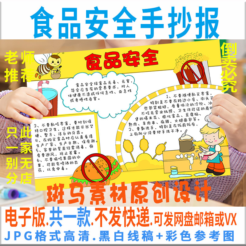 b087食品安全手抄报电子模板幼儿园小学生安全饮食小报黑白线稿