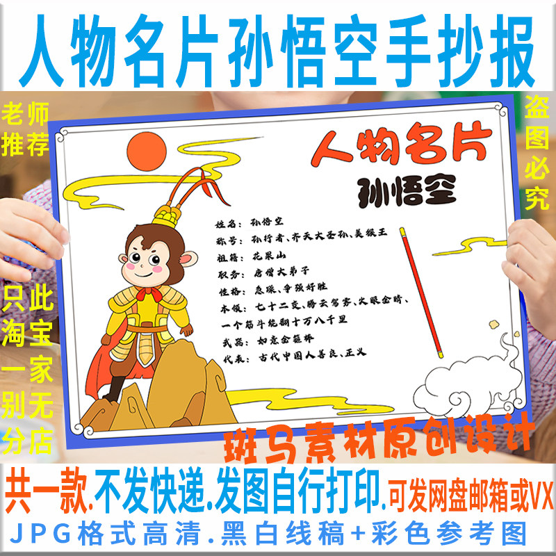E166西游记孙悟空手抄报人物卡名片档案电子版小报空白黑白线稿描
