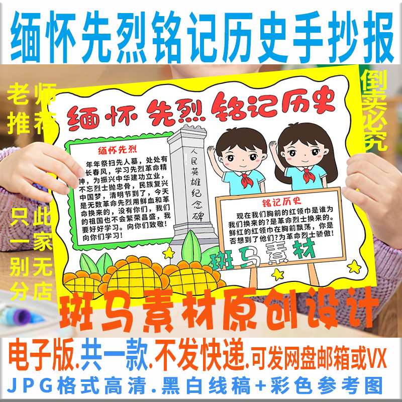 b551缅怀先烈铭记历史手抄报模板电子版小学生清明祭先烈黑白线稿