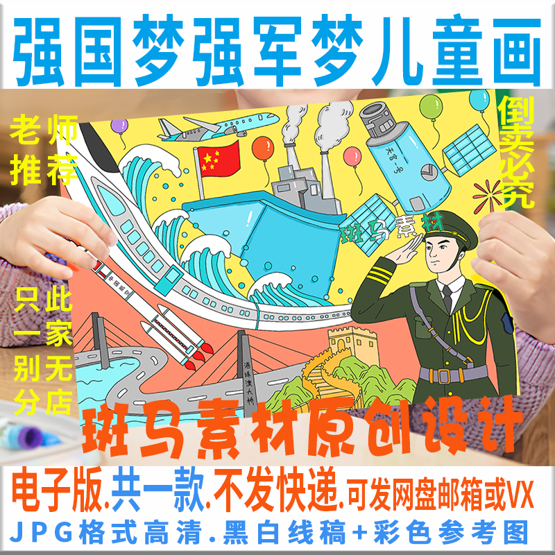 C287强国梦军梦儿童绘画模板电子版爱国中国梦国防安全绘画黑白线