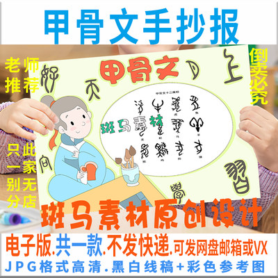 B438甲骨文手抄报模板电子版小学生传统文化汉字起源小报黑白线稿