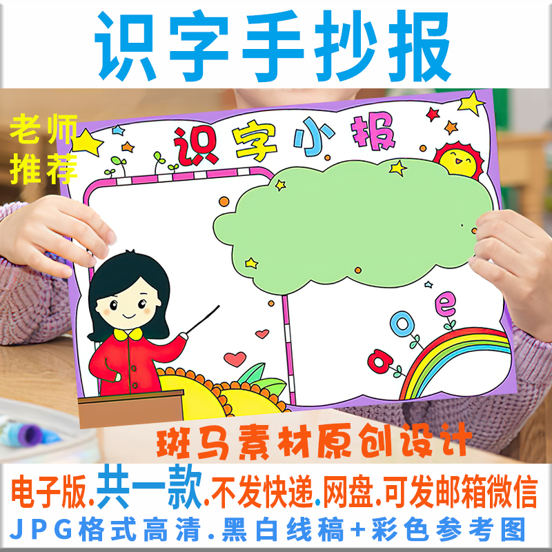 识字手抄报模板电子版一年级小学生识字手抄报半成品线稿涂色b182