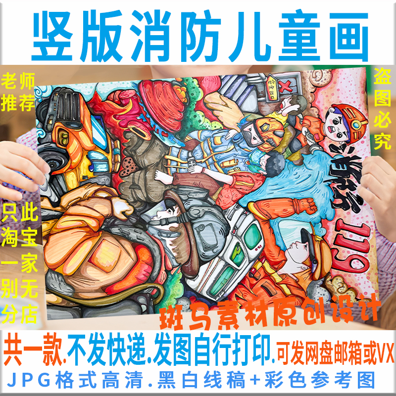 F227中学生绘画消防安全科普119我心中的火焰蓝儿童画手绘电子版