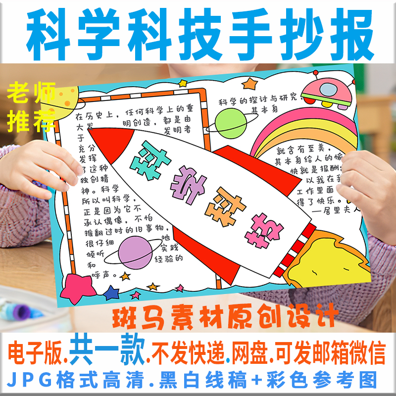 b163科学科技手抄报模板电子版学生爱科技学科学小报黑白线稿涂色