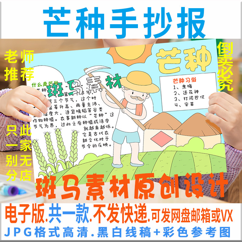 b498芒种手抄报模板电子版小学生夏天24二十四节气手抄报黑白线描