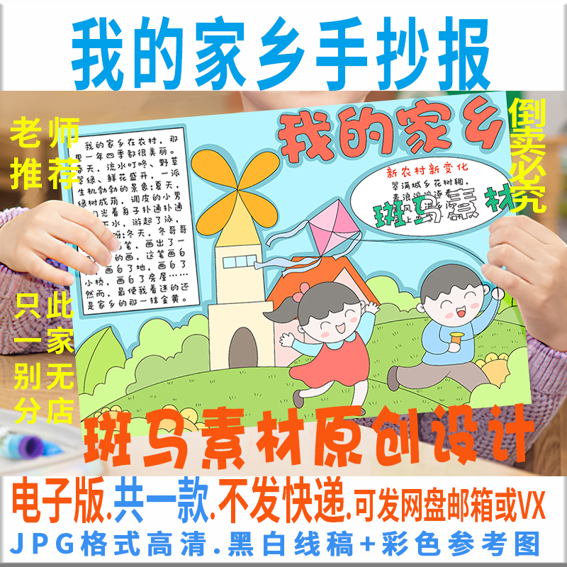 b382我的家乡手抄报模板电子版小学生我爱家乡手抄报黑白线稿涂色