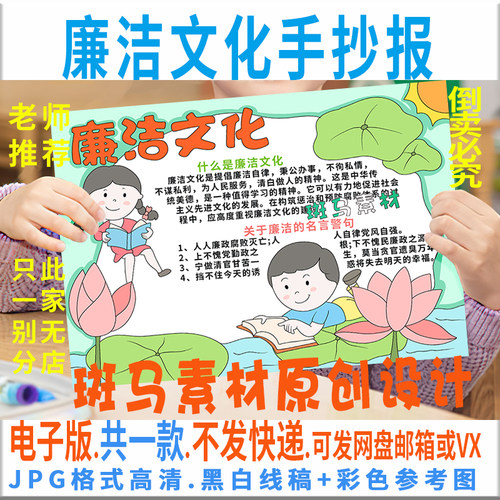 B362廉洁文化手抄报文明校园诚实守信守纪律黑白线描电子版手抄报