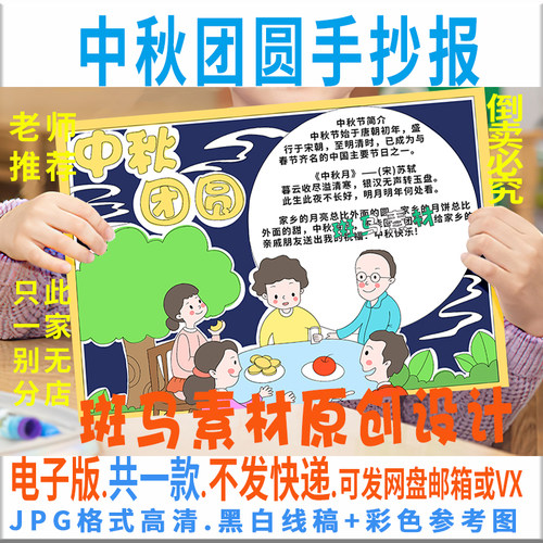 B235中秋团圆手抄报模板电子版小学生中国传统节日手抄报黑白线稿