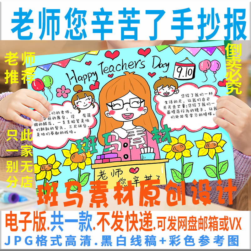 B858老师您辛苦了手抄报模板电子版学生感恩教师节手抄报黑白线稿