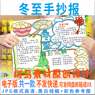 B378冬至手抄报24二十四节气传统文化吃饺子汤圆黑白线描电子小报