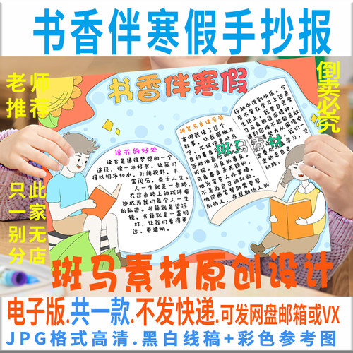 B434书香伴寒假手抄报模板电子版小学生假期阅读好书黑白线稿涂色