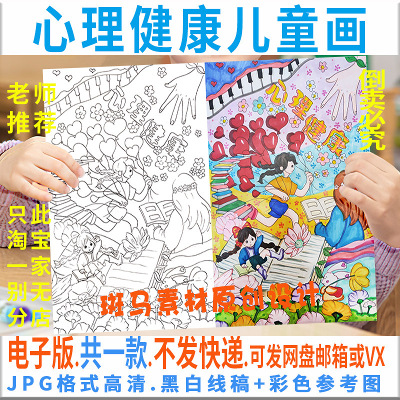 f057心理健康儿童绘画模板电子版竖版小学生快乐成长手抄报黑白线