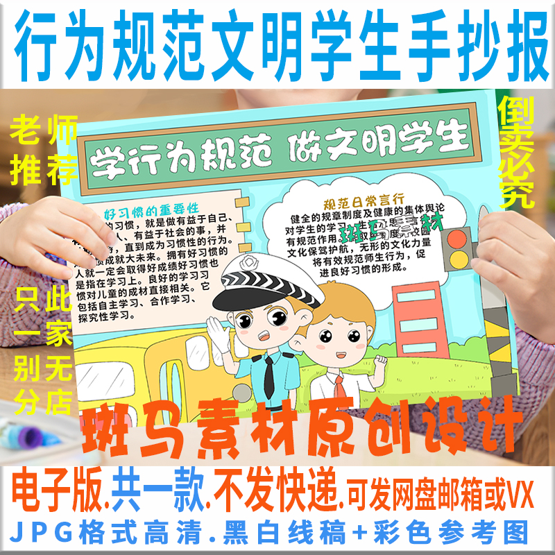 B537学行为规范做文明学生手抄报模板电子版好习惯手抄报黑白线稿