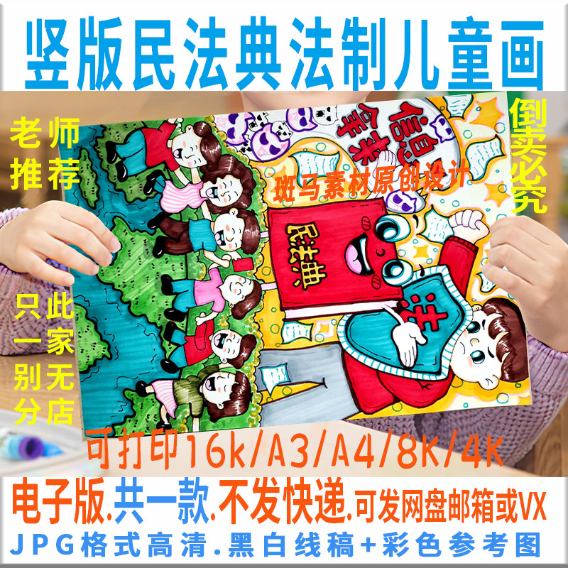 c149竖版学习民法典美好生活儿童画模板电子版法治法制绘画黑白线