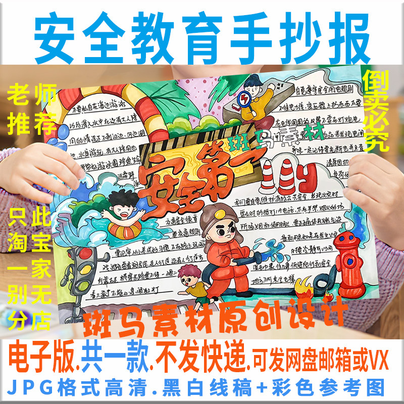 e080安全教育手抄报模板小学生用电安全防溺水交通消防安全小报8k