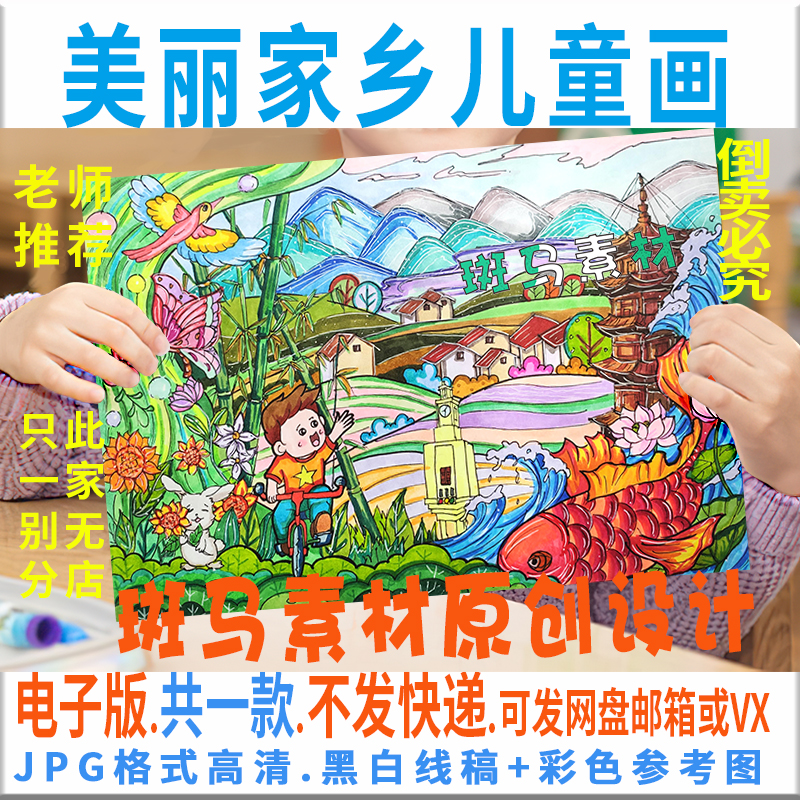 C743美丽家乡祖国大好河山乡村景色我的家乡黑白线稿可涂色儿童画