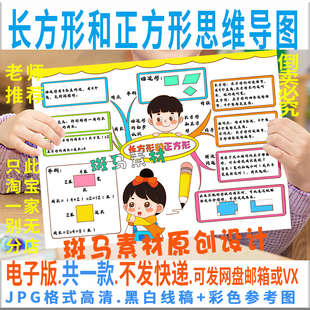 C886人教版数学三年级上册正方形和长方形思维导图模板电子手抄报