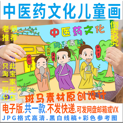 C416中医药文化儿童绘画模板电子版中草药黑白线涂色小学生手抄报