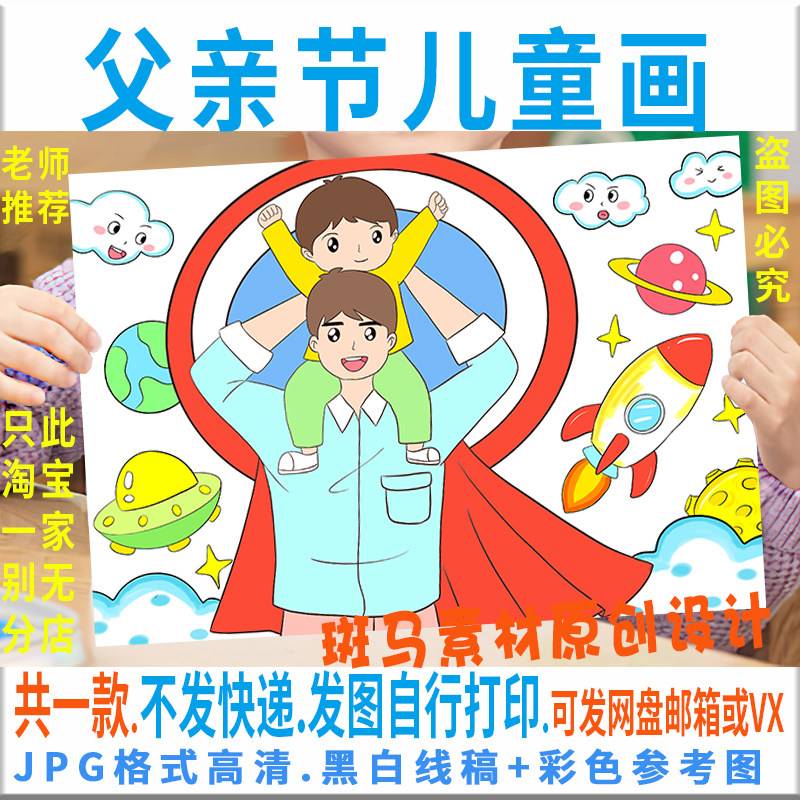 f140父亲节儿童绘画模板电子版小学生我爱爸爸父爱如山手抄报线稿