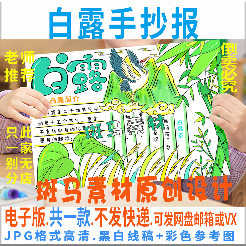 b847白露手抄报模板电子版小学生秋天24二十四节气手抄报黑白线稿