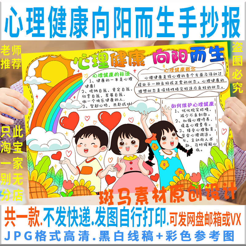 e141心理健康向阳而生手抄报小学生阳光自信快乐电子小报黑白线稿