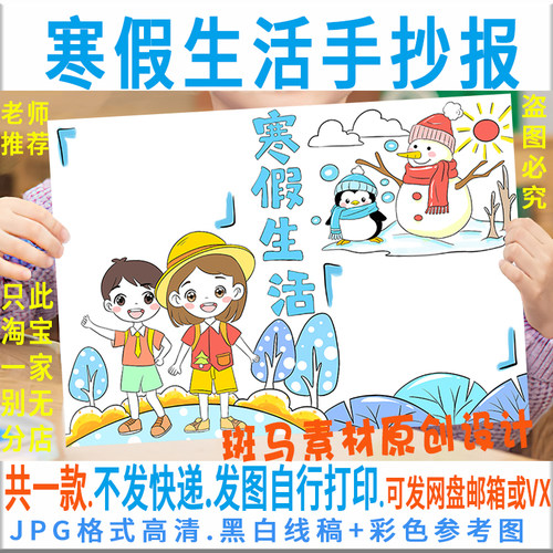 E230我的寒假生活小报快乐寒假手抄报模板电子版黑白线稿A3A48K