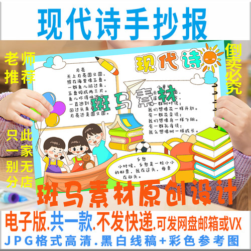 B891现代诗手抄报模板电子版小学生现代诗词我爱阅读小报黑白线稿 - 封面