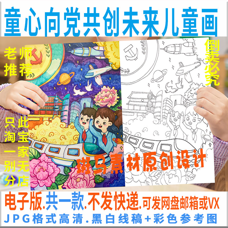 C778童心向党共创未来儿童绘画模板强国有我爱国手抄报电子版线稿图片