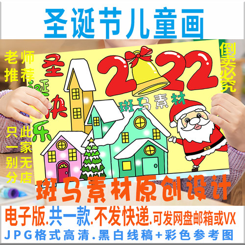 C396圣诞节儿童画模板电子版小学生英语节日快乐手抄报半成品线稿