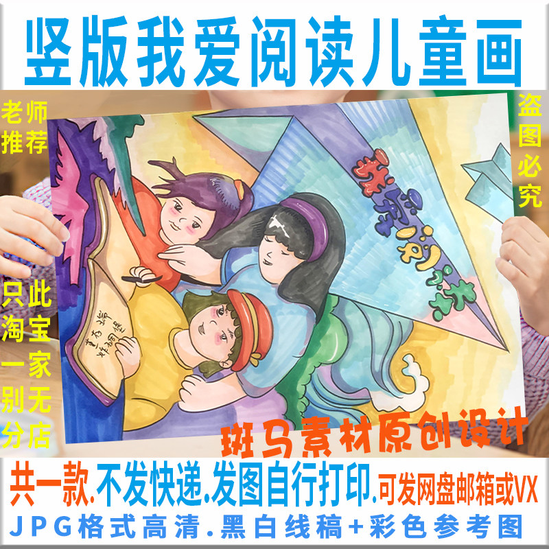 f103我爱阅读儿童画模板电子版小学生竖版我爱读书手抄报黑白线描