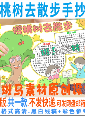 B447樱桃树去散步手抄报模板电子版好书推荐我爱阅读小报黑白线稿